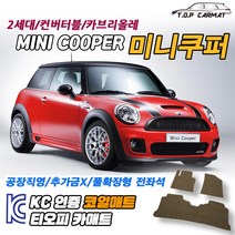 MINI 미니쿠퍼 2세대 컨버터블 카브리올레 2인승 4인승 확장형 코일매트 차량용 바닥매트 티오피카매트, 트렁크만, 그레이, 미니쿠퍼 2세대 컨버터블 2인승[09.03~16.04], 미니