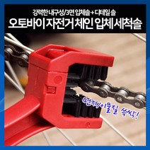 [하이레저] 오토바이 자전거 체인 입체 세척솔 브러시 체인청소 자전거관리용품, 파란색