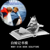 조립 만들기 3d 퍼즐 입체 키트 아이큐 금속 에펠탑 지구본 따서 메탈 장난감 큐브 DIY 3D 네덜란드 풍차 등대 어린이용 12 세 이상 다채로운 색상 직소 상자, 없음, MobyDickBookSculptur