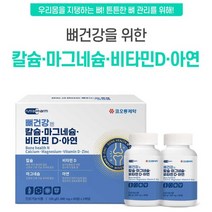 뼈 관절 연골에 좋은 영양제 무릎 팔꿈치 손목 허리 발목 성장발육 칼슘 마그네슘 비타민d 아연 청소년 성인 남자 여자 중년 장년 노년, 360캡슐
