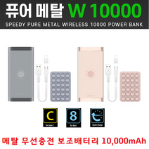 색깔 예쁘고 가볍고 튼튼한 10000mAh 메탈 보조배터리 아이폰14프로 아이폰14플러스 아이폰충전기, 10000mAh SPE-PM102A5W - 로즈골드