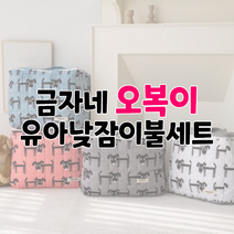 어린이집 아기 유아 낮잠 이불 가방 세트 라텍스 핑크