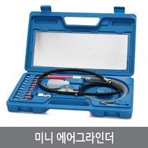 싸이피아 G62 미니 에어그라인더 금형 다이 경량 일자형 DIY
