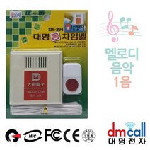 OT 3481 멜로디1음 유선차임벨 초인종 호출벨 챠임벨 유선초인종 유선벨 차인벨, ▷상품선택◁