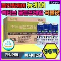 기능성인증 뉴케어 액티브 골든프레임 곡물맛 96팩 영양제 근골격 관절 연골 뼈 치아 건강 형성 신경 근육기능 개선 NGA N아세틸 글루코사민 단백질 칼슘 아연 마그네슘 비타민E
