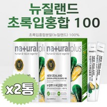 뉴질랜드 그린홍합 푸른 초록색 홍합 GREENMUSSEL 60대 70대 80대 여성 남성 아빠 엄마 어머니 아버지 할머니 할아버지 노인 환갑 회갑 칠순 고희 팔순 건강 생신 선물