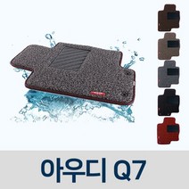 [오너클랜] 차량용 코일 차매트 자동차 매트 카매트 아우디 Q7, 레드