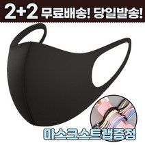 2+2 [스트랩증정] 세부리형 연애인 끈조절 저렴한 얇은 남자 여자 어린이 초등생 유치원 방역 보건 패션 마스크 4매 4장, 2-1.끈조절 패션 마스크 성인 블랙2+2매