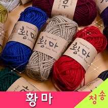 [청송뜨개실] (3시이전 당일발송) 황마 (10+1 도안증정) Jute Yarn 마실 뜨개실 가방실 황마실 털실, 07.와인