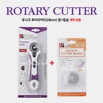 이노99 [유니크] 로터리원형재단칼 / 커터칼 / 재단칼날 / 커터칼날 (28mm. 45mm), 유니크 로터리커터칼+리필칼날(28mm)