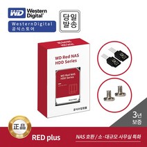 [WD공식대리점] WD RED PLUS 1TB~14TB NAS 서버용 HDD [10주년 이벤트], WD20EFZX 2T