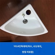 캠핑카부품 RV 세면대 셀프 트레일러 아크릴 작은 공간 욕실, Y014 물통에는 물이 들어 있으며(수도꼭지 및 바닥