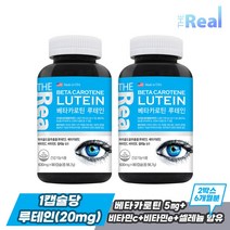 더리얼 베타카로틴 루테인 눈건강 [630mg x 90캡슐] x 2박스 6개월분