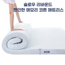 슬로우 리바운드 편안한 메모리 코튼 매트리스 홈 침대 1인용 싱글 바닥 매트 원룸