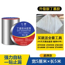 옥상방수 누수방지 접착식 방수시트 만능 단열 바닥 옥상 지붕 벽 방수 테이프, 울트라두께 방수테이프 5CMx5M개