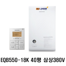 경동나비엔 산업용 전기보일러, EQB550-18K 삼성380V (40평형)