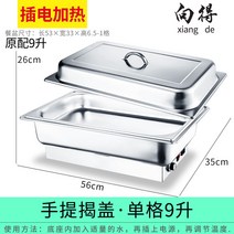 챠핑 워머기 뷔페 전기용 약탕기 육수통 보온 펜션 차핑 호텔 워머 국통, 커버 단일 구획 9L