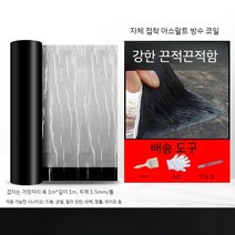 방수 접착 테이프 옥상 단열재 난연재, D. 1mx1m