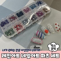 기타 PARABU-1106-A-레진아트 네일아트 파츠 세트 믹스큐빅, 본상품선택 WBA2248