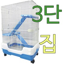 아디펫샵 3단 케이지 고양이 프레리독 친칠라 집 하우스 철장 사육장, 블루(품절시랜덤)