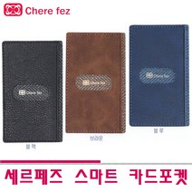 세르페즈 스마트 카드 포켓 휴대폰 스마트폰 태블릿 등 스마트기기 또는 케이스에 붙이는 슬림한 카드 지갑, 브라운