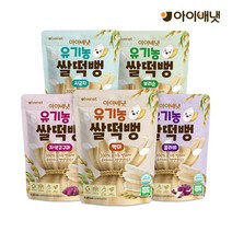 아이배냇 산양유아식 [아이배냇] 유기농 쌀떡뻥 5종세트, 백미+보리순+콜라비+자색고구마+시금치
