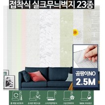 곰팡이NO 접착식 실크무늬 단열 스티커벽지 간단도배 호텔식 보냉 실크스티커벽지 가성비, 곰팡이NO실크무늬벽지 민들레올리브 2.5M