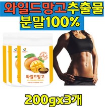 아프리카망고 덤블망고 건조분말 에스트로겐 엘라그산 야생망고 씨앗 아디포넥틴 렙틴 아디포넥틴 올레산 베타카로틴 슈퍼푸드 간편한섭취 균형영양소 포만감 정식세관통과 홈쇼핑