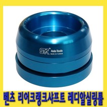 한경공구 벤츠 리어 후면 크랭크 샤프트 레디알 실링 툴