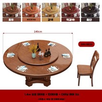 중식당 테이블 로그 고급 원목 원형 레트로 티 디자인, 1.4m싱글테이블+의자6개+턴테이블
