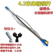 동력살분무기 농약통 농약 약대 분무기 농업 전기 막대 노즐 스프레이 막대 확장 액세서리 텔레스코픽 살충제 기계 두꺼운 스테인레스 스틸 스프레이, 4.2m 스테인레스 스틸 막대 + 은색 노즐 (2
