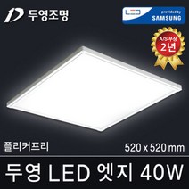 두영조명 LED엣지조명 25W 640x320mm 주광색 국내생산 삼성LED칩 방등 거실등 주방등 사무실등 평판등 도광판 면조명 엣지등 직부등, LED 엣지 40W 520x520