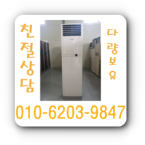 삼성 하우젠 에어컨 15평형 스탠트 중고 에어컨, 냉난방기