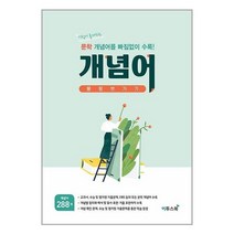 문학 개념어 몽땅 벗기기(21)-색깔 스프링 제본 가능, 옵션 안함