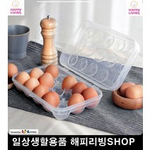 원룸 신혼부부 냉장고 계란보관케이스 냉장고계란보관함 계란보관함 에그홀더, 모던리빙 계란 보관함 15구