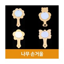 나무손거울(10개), 꽃