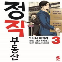 웅진북센 정직부동산 3 만화