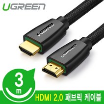 유그린 프리미엄 HDMI V2.0 패브릭 모니터케이블 U-40411, 1개, 3m