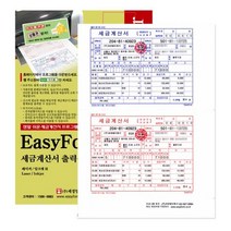 MMS_이지폼 200매 세금계산서 출력용지 무타공 A4 양식인쇄_mms