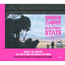 일렉트릭 스테이트, 황금가지, 시몬스톨렌하그
