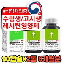 대치동 수험생 고시생 레시틴 뇌 영양제 콜린 6개월분 식물성 인지질 포스파티딜콜린 고등학생 고3 기억력 집중력 머리좋아지는 개선제 대두 캐나다산 직구 식약처인증