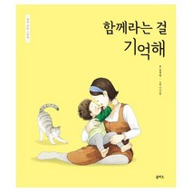 함께라는 걸 기억해