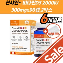 VITAMIND 3 무기력 활력 섭취 성인 셀렌 건강보조식품 영양제 비타민D 햇볕 햇살 2000 피로감 활력 뼈 형성 유지 칼슘 인 흡수 에너지 신경 근육 충전 운동 30대 40대 50대 청소년