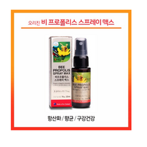 오리진 프로폴리스 스프레이 맥스 뉴질랜드 플라보노이드 뿌리는 비프로폴리스 항산화 영양제 항균 구강 건강 기능식품, 1Ea, 30.01ml