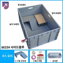 거북이 은신처 사육장 육지 대형 케이지, 그레이:가로80*세로60*높이34cm옆줄