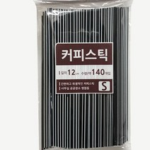 커피 스트롱 커피젓는용 카페 커피숍 커피샵 빨대 원두스틱 140p 막대스틱 스몰, 상품선택, 상품선택