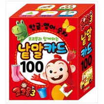 코코몽3 낱말 카드 100 한글 영어 숫자, 본상품