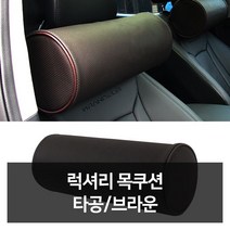 W51C398L 차량악세사 목쿠션 카튜닝 튜닝용품 점 차량용품 리 - 차량편의용품 차용품 자동차악세 선물 자동차인테어용품 차량관용품 자동차필수용품 럭셔 자동차디테일링 필수 전문점 신 타공브라운 차량용용품 자동 자동차액세서 사 차량꾸미기 카용품 전문쇼핑몰 차튜닝