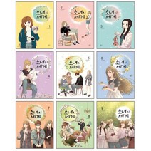 소녀의 세계 1~9 세트 전9권, 온다