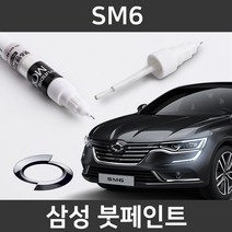 삼성 SM6 붓펜 붓페인트 도색, SM6:제일 컴파운트